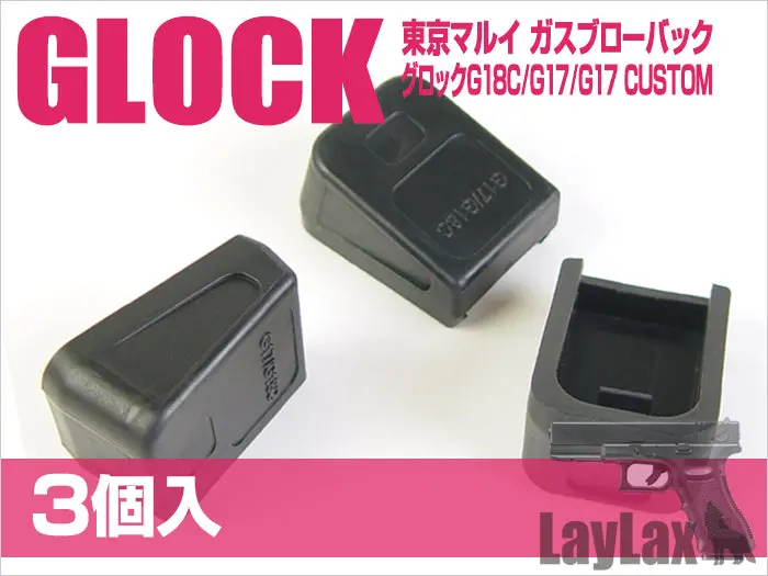 Nine Ball Tm Glock17・Glock18c・Glock19 Magazine Bumper (3Pcs) 1